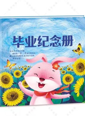 高端定制精装硬壳蓝色小兔幼儿园毕业纪念册离园留念宝宝成长足迹档案手册