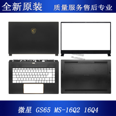 MSI/微星 GS65 MS-16Q2 16Q4 Creator P65 A壳B壳C壳D壳 屏轴外壳