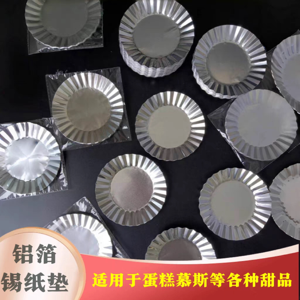 锡纸垫铝箔猪扒包热狗西点垫烘培蛋糕锡纸托圆形模具面包月饼纸托