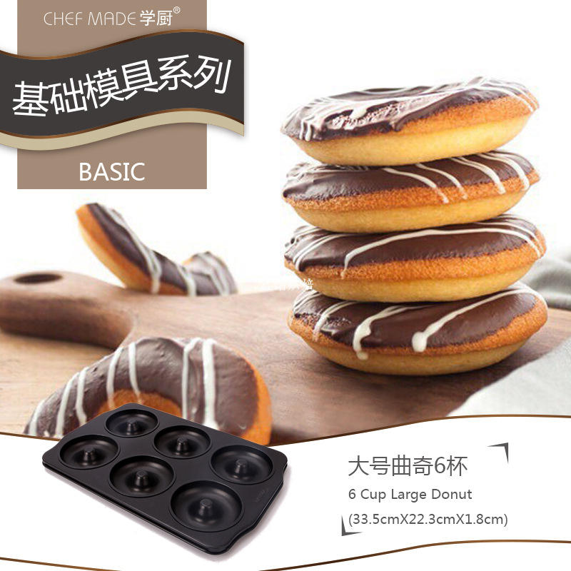 烘焙工具 大号6连模杯甜甜圈曲奇饼干模 DIY烘焙模具 WK9038