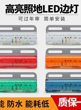 12v 24v货车边灯led侧灯超亮轮胎照地防水半挂车边灯腰灯转向灯