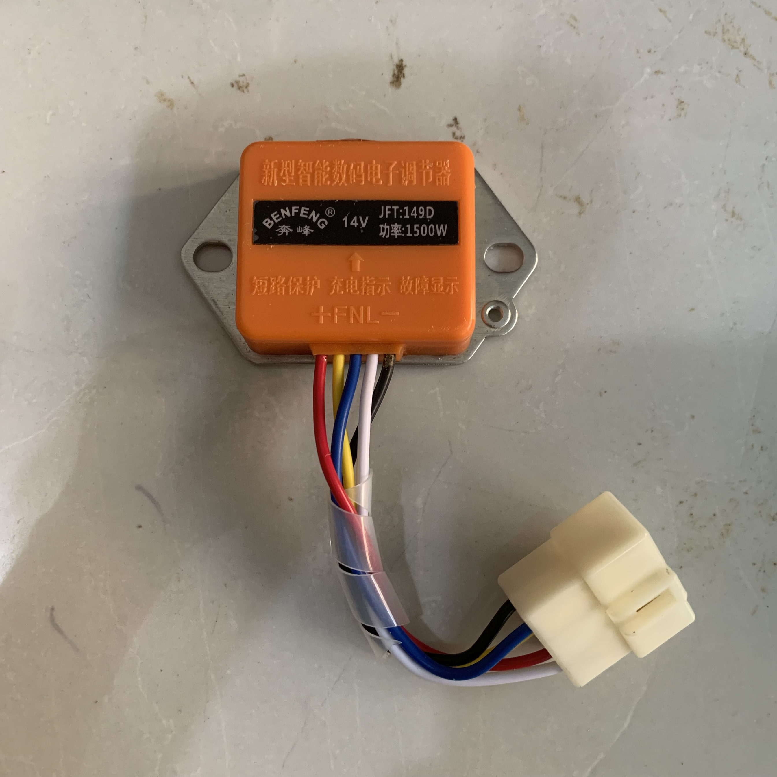 塑料壳农用四轮车发电机电子调节器12V14V24V28V稳压器
