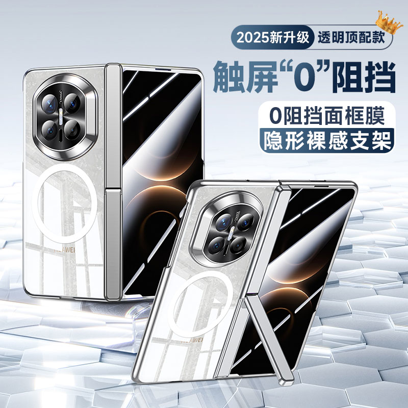 轻奢华为X7折叠手机壳