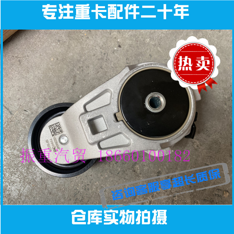 适用潍柴发动机配件WP10H自动涨紧轮1002364549解放悍威原装推荐