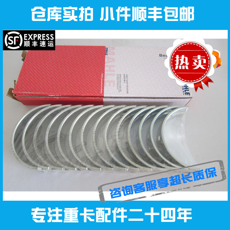 适用潍柴发动机配件曲轴瓦大瓦WD615 WP10豪沃欧曼德龙维柴推荐