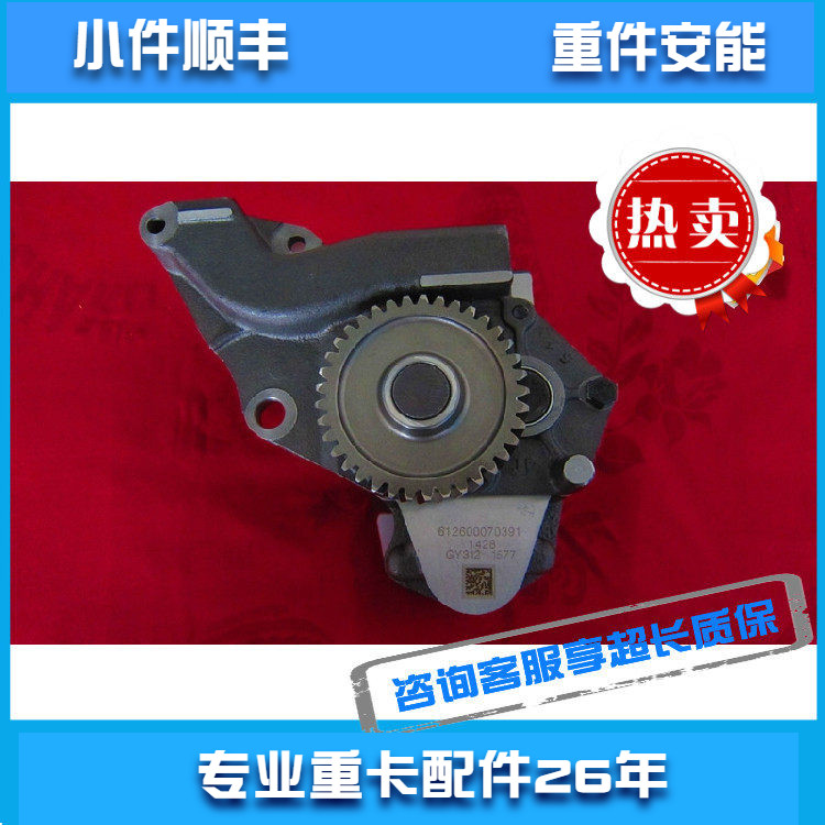 高密润达配套WD618改进型发动机大压力潍柴机油泵612600070391