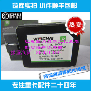 适用潍柴发动机配件智多星OBD智能诊断检测仪服务站新款推荐包邮