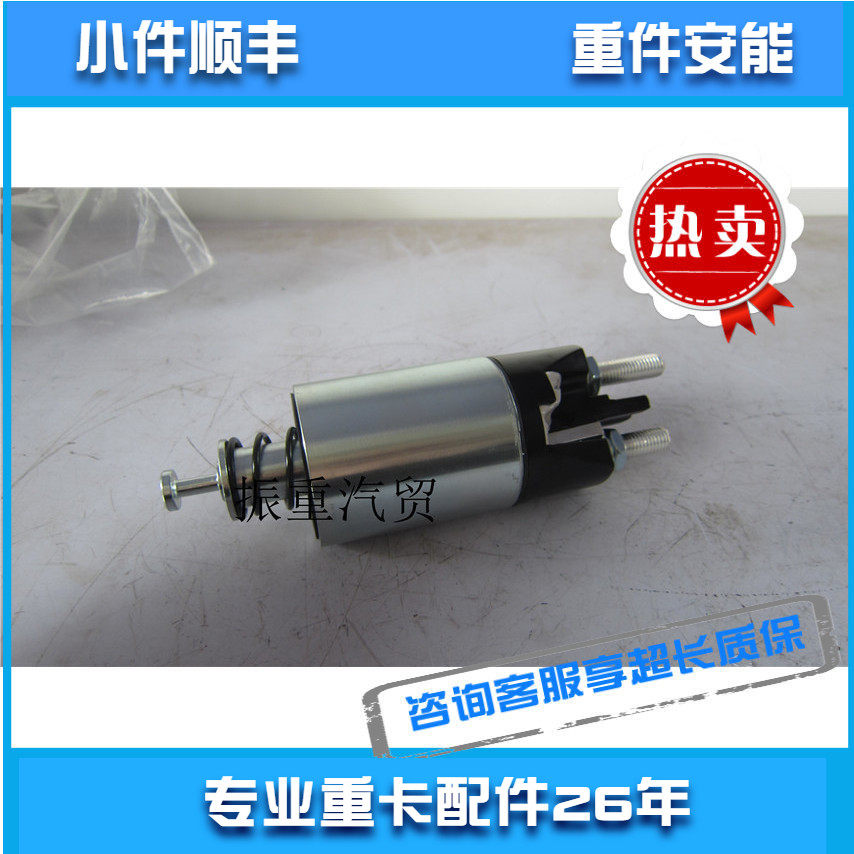 适用重汽德国曼发动机起动机吸力开关启动机磁力开关原装推荐豪沃
