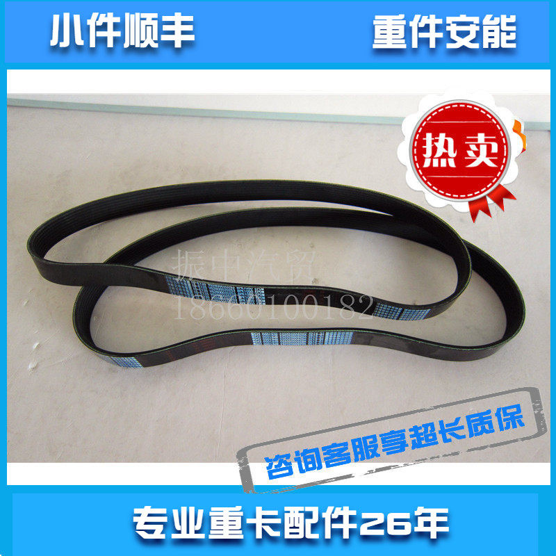 适用中国重汽潍柴维柴发动机配件风扇皮带电机带8PK10P新品型号全