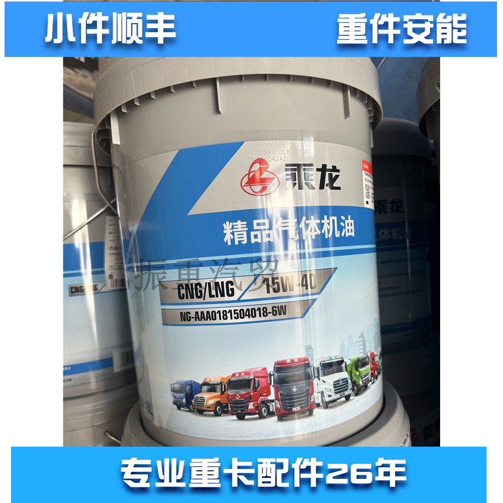 东风乘龙天然气f机油LNG15W40