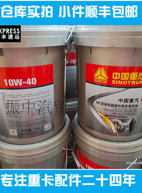 曼柴油机油润滑油适用重汽豪沃 汕德卡MC07 MC11 MC13原装扫码