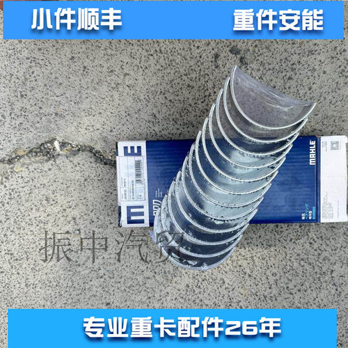 WP10 WD615连杆瓦马勒MAHLE使用潍柴发动机配件船机工程机械推荐