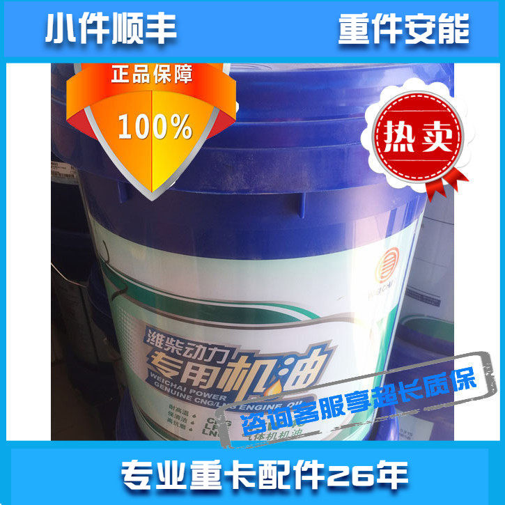 适用潍柴动力天然气发动机机油CNG15W-40扫码推荐德龙欧曼悍威