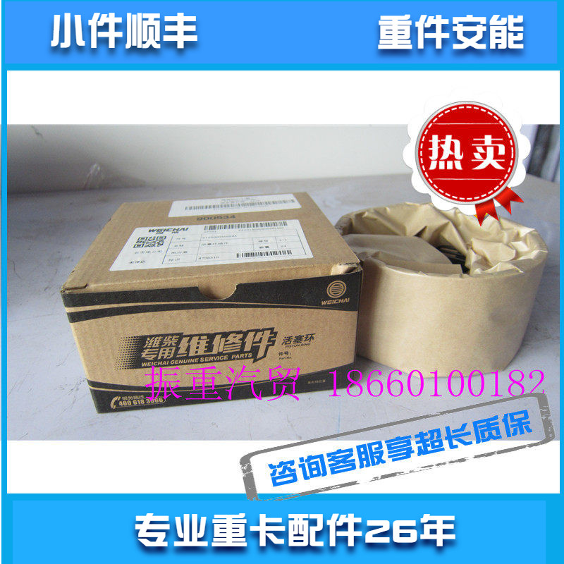 适用潍柴发动机配件原装活塞环WD615 WP10一车付德龙欧曼北奔推荐