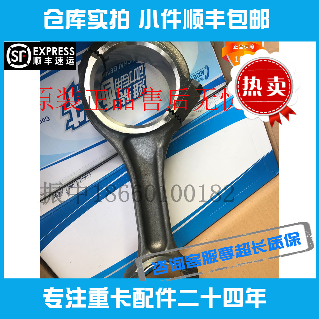 适用潍柴重汽柴油发动机配件WD615 WP10连杆总成适用德龙欧曼豪沃