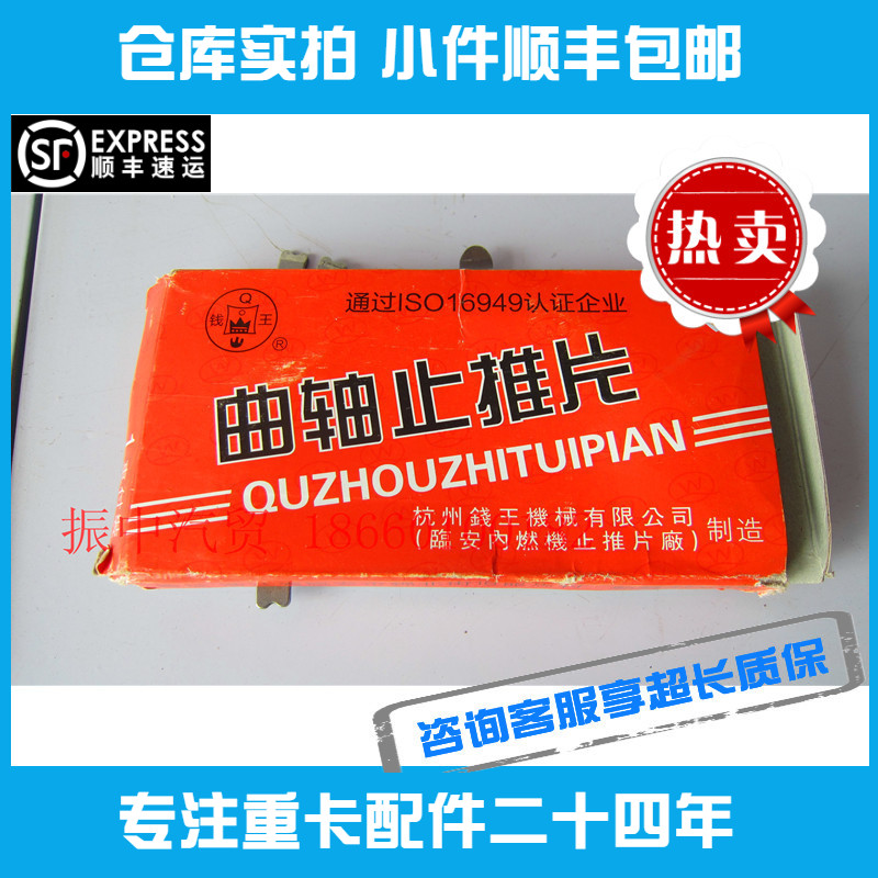 适用重汽潍柴发动机配件WD615 曲轴止推片豪沃德龙欧曼通用推荐