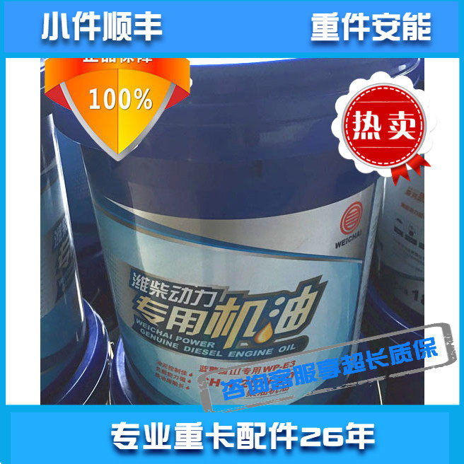 适用潍柴动力专用柴油机油CH4四季 15W40 大桶新品带扫码防伪包邮