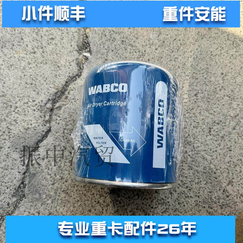 WABCO蓝罐干燥罐干燥筒适用威伯科潍柴东风解放J6德龙豪沃通用