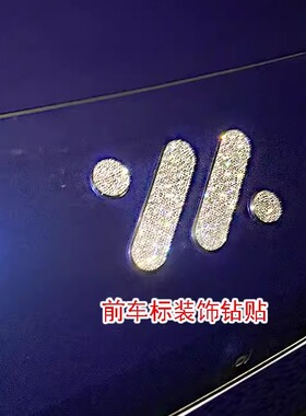 适用于装饰智己LS7LS6车标钻贴水晶钻装饰贴L6L7车标钻贴改装闪亮