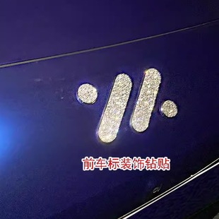 适用于装饰智己LS7LS6车标钻贴水晶钻装饰贴L6L7车标钻贴改装闪亮