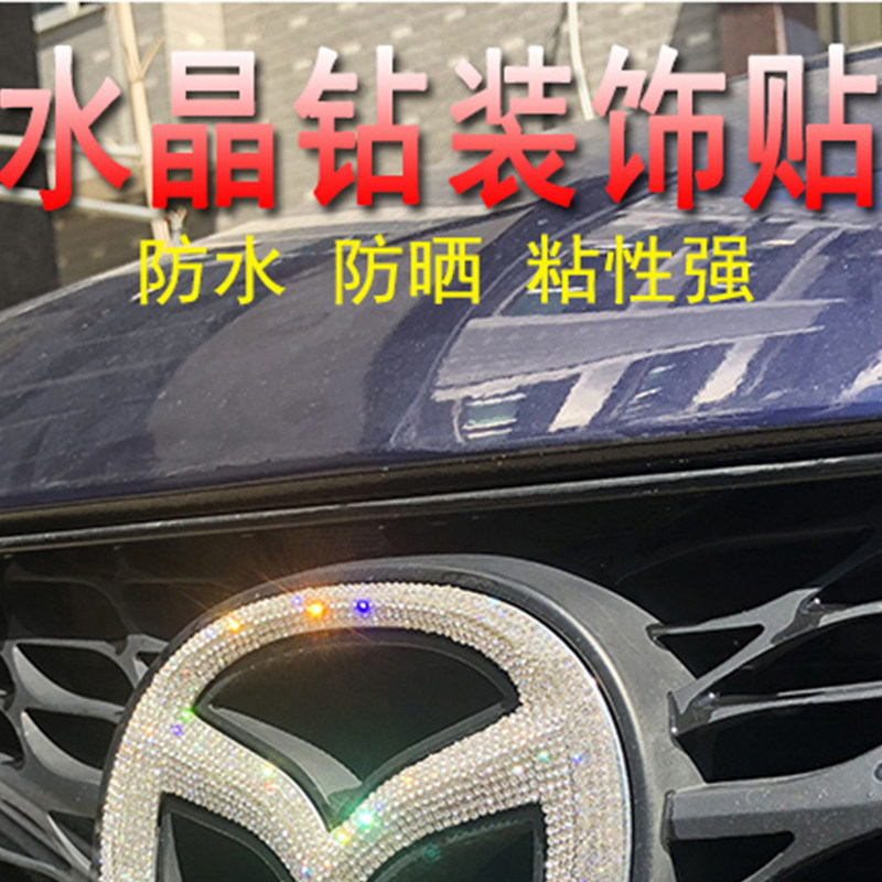 适用于马自达阿特兹车贴钻CX4车标装饰钻贴昂克赛拉马六CX5装饰贴