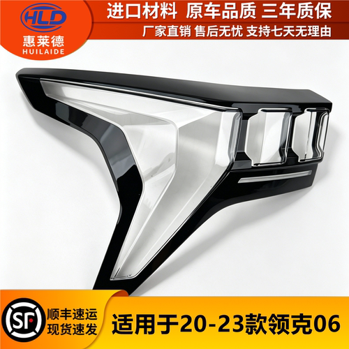 适用于领克06尾灯罩20-23款汽车尾灯后尾灯壳刹车灯透明灯面外壳
