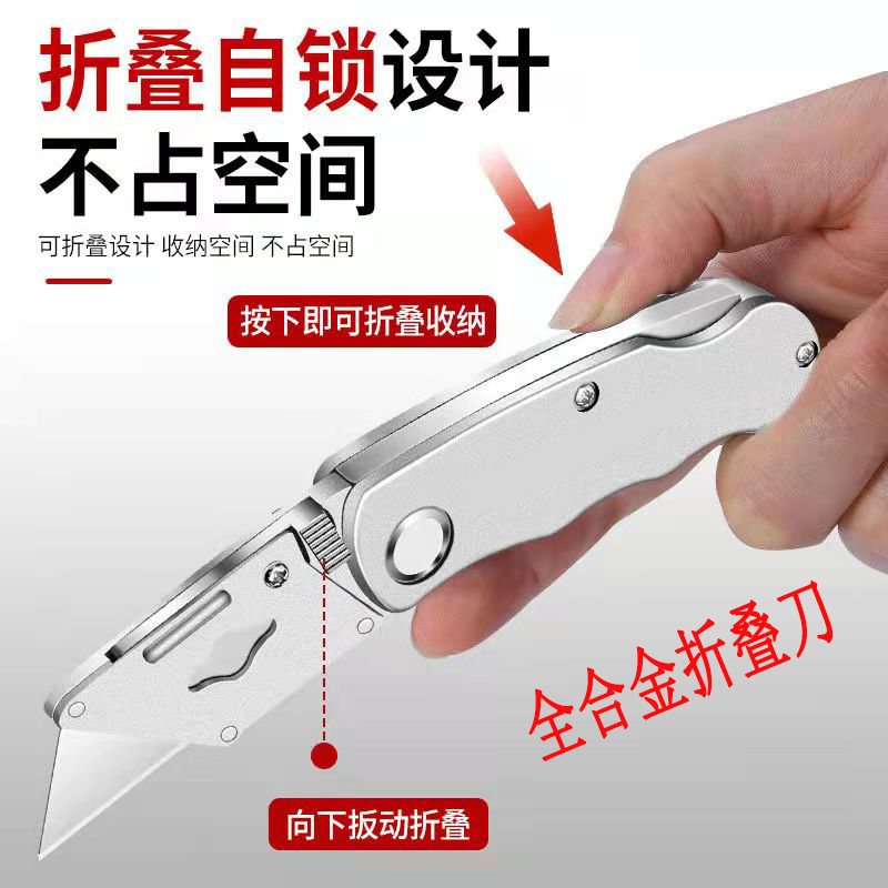 重型全钢折叠美工刀不锈