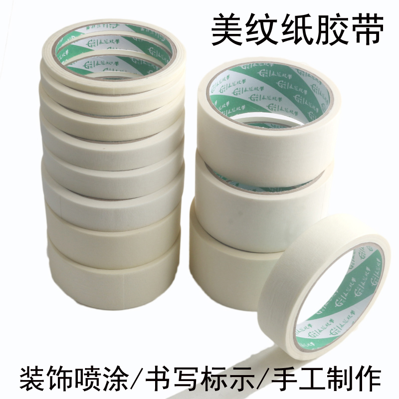 美纹纸胶带美缝纸美纹胶带
