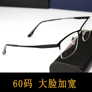 高端60mm超宽大脸男士近视眼镜框商务半框纯钛镜架160mm宽可配镜