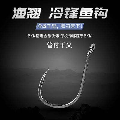 渔翘冷锋鱼钩管付千又海钓专用成套渔钩散装倒刺进口狼牙筏伐钓勾