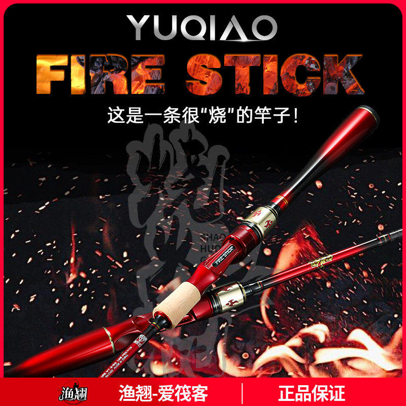 21款渔翘烧火棍单竿远投翘嘴杆鳜鱼YUQIAO枪直柄马口钓鱼竿路亚竿
