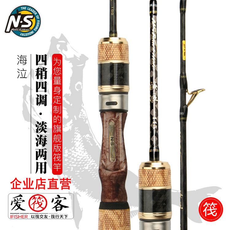 韩国ns海泣筏竿软尾四竿稍插节阀钓竿短轻便携式碳素鱼竿筏杆钓竿