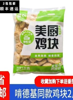 圣农美乐鸡块原味黑椒唐杨炸鸡