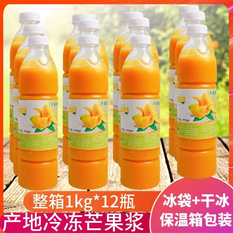 12瓶整箱产地冷冻芒果汁新鲜台农芒果酱原浆杨枝甘露奶茶咖啡原料