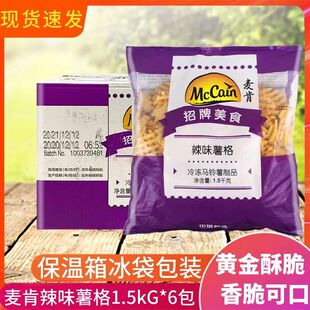麦肯香辣味薯格商用整箱带皮薯格格冷冻半成品西餐油炸薯条包邮