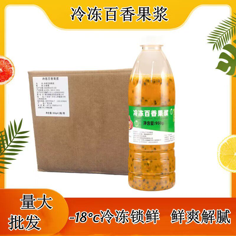季禾塘冷冻百香果汁950g新鲜百香果整箱奶茶店黄金果双响炮原料