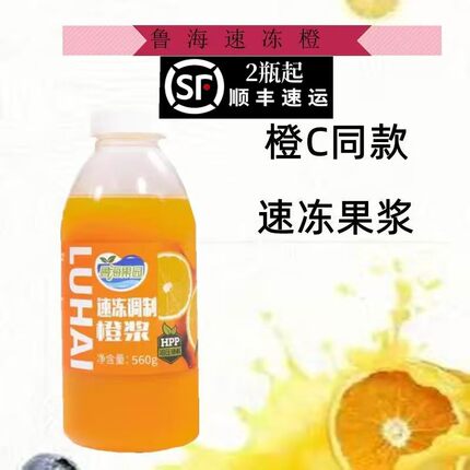 鲁海HPP速冻橙浆冷冻瓶装橙汁560g橙C美式气泡水咖啡饮品奶茶原料