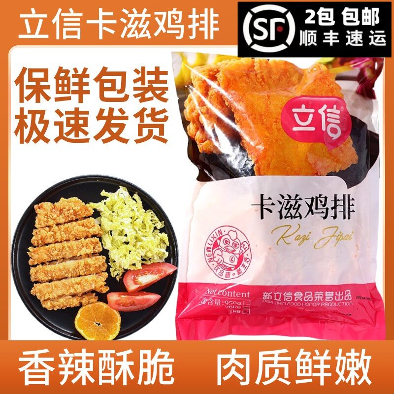 立信卡兹脆鸡排裹粉油炸香煎小吃汉堡炸鸡香辣冷冻半成品商用图片