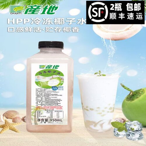 产地hpp生榨泰国香椰青冷冻椰子水生打椰椰芒芒椰奶原料原料950ml