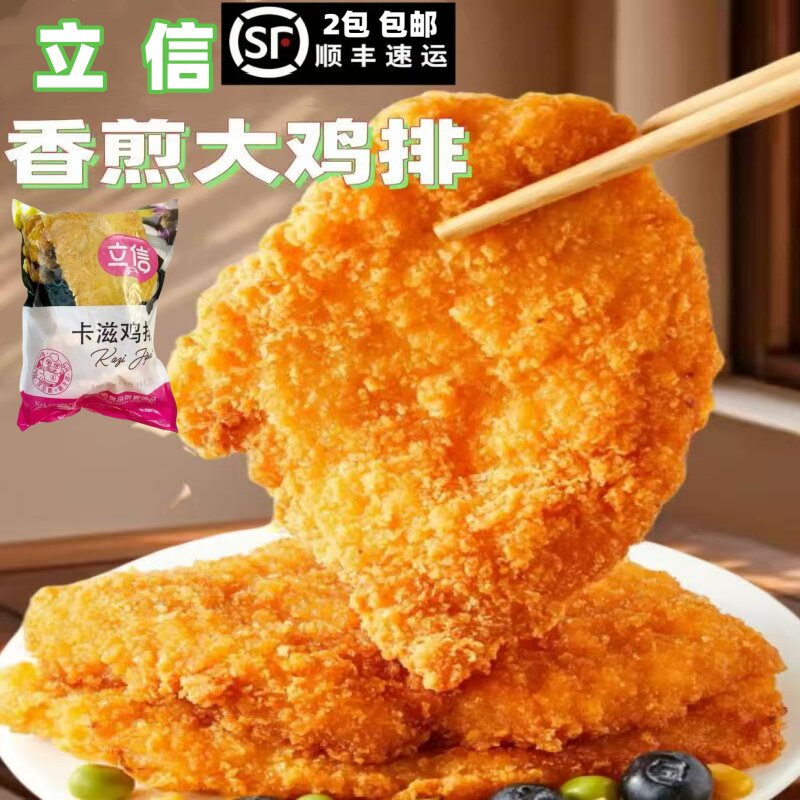 立信卡兹大鸡排裹粉劲脆汉堡图片