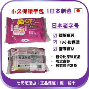 日本原装小久保雪人暖手包热敷贴痛M贴冬天暖贴kokubo发热贴
