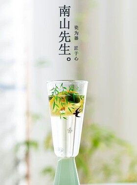 南山先生燕归春六茗玻璃杯女士个