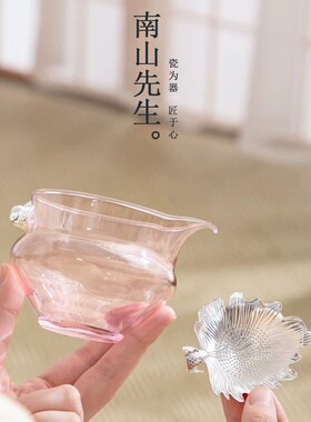 南山先生鱼里玻璃公道杯纯银过滤