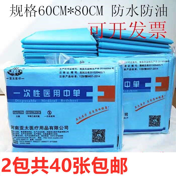 一次性床单美容院按摩护理垫中单防水床垫60*80无菌医用垫单包邮