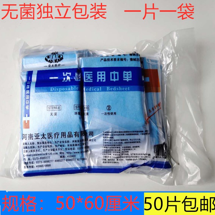 一次性无菌垫单中单防水防油检查单医用美容院床单50*60独立包装