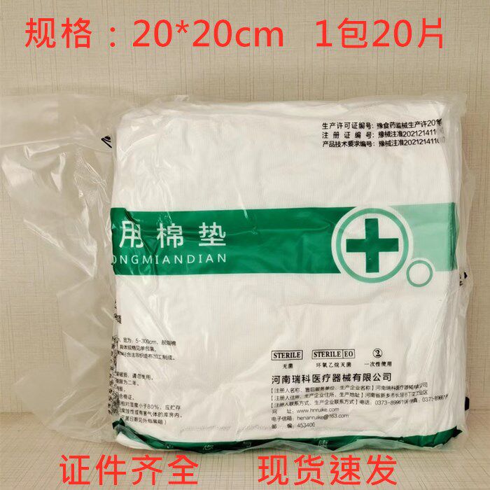 无菌棉块雄鸡20*20厘米