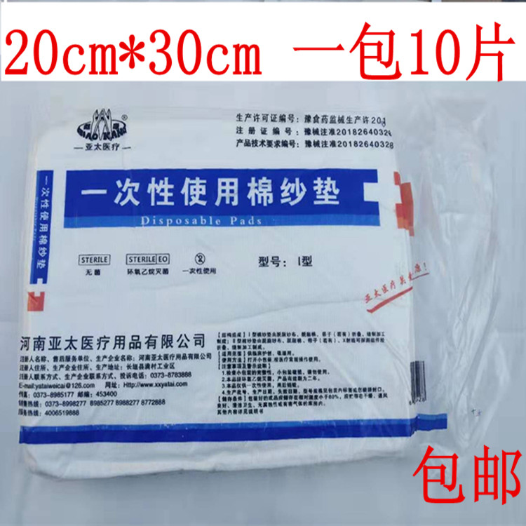 医用纱布棉垫无菌脱脂棉纱垫夹棉块烧烫伤用品20*30/包10片包邮