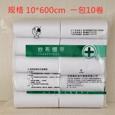 加厚10卷包邮纱布绷带