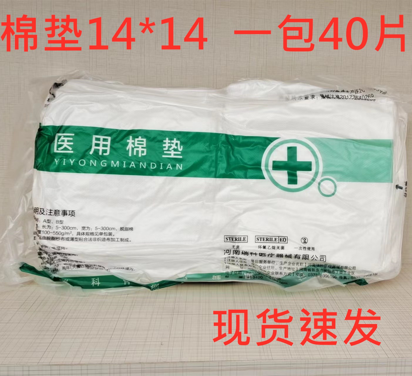 一次性医用棉垫14*14cm医用棉纱布棉垫夹棉块敷料
