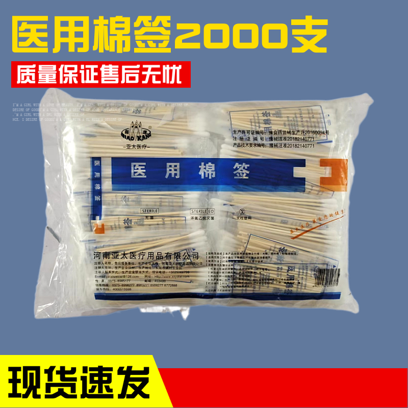 10厘米彪康医用棉签单头消毒